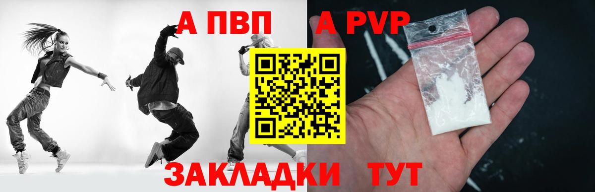 APVP Соль Тайшет