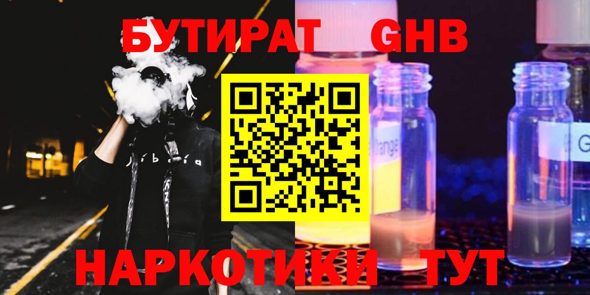 БУТИРАТ  Вход с VPN  Тайшет  БУТИРАТ 99% 