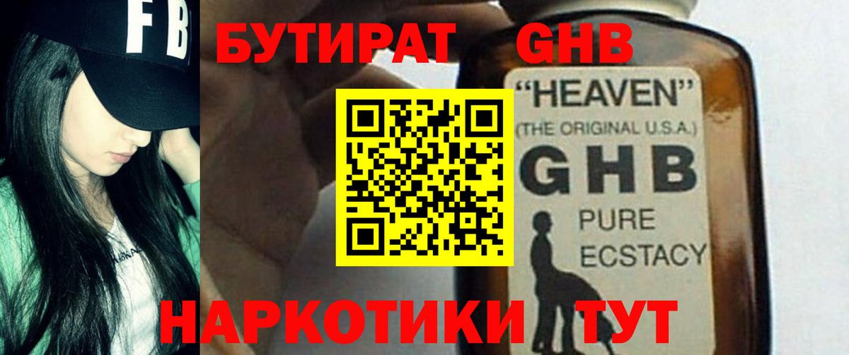 БУТИРАТ BDO Тайшет