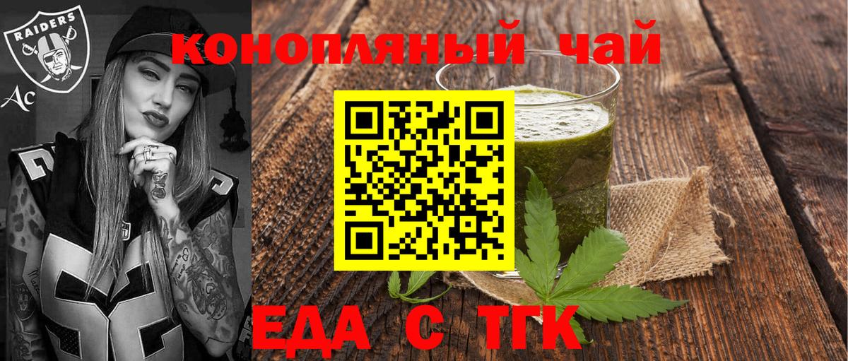 Еда ТГК конопля Тайшет