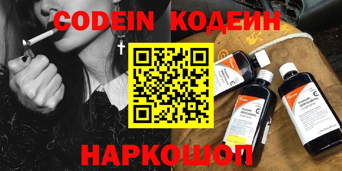 Кодеин Purple Drank Тайшет