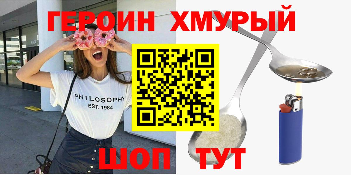 ГЕРОИН герыч Тайшет