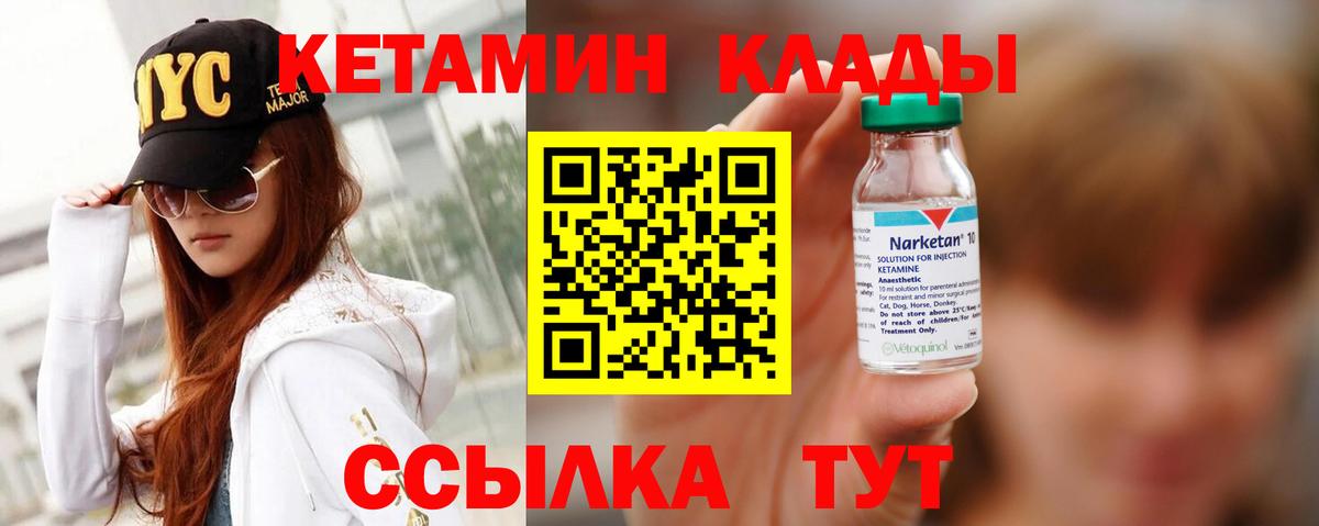 КЕТАМИН VHQ  Вход с VPN  Тайшет 