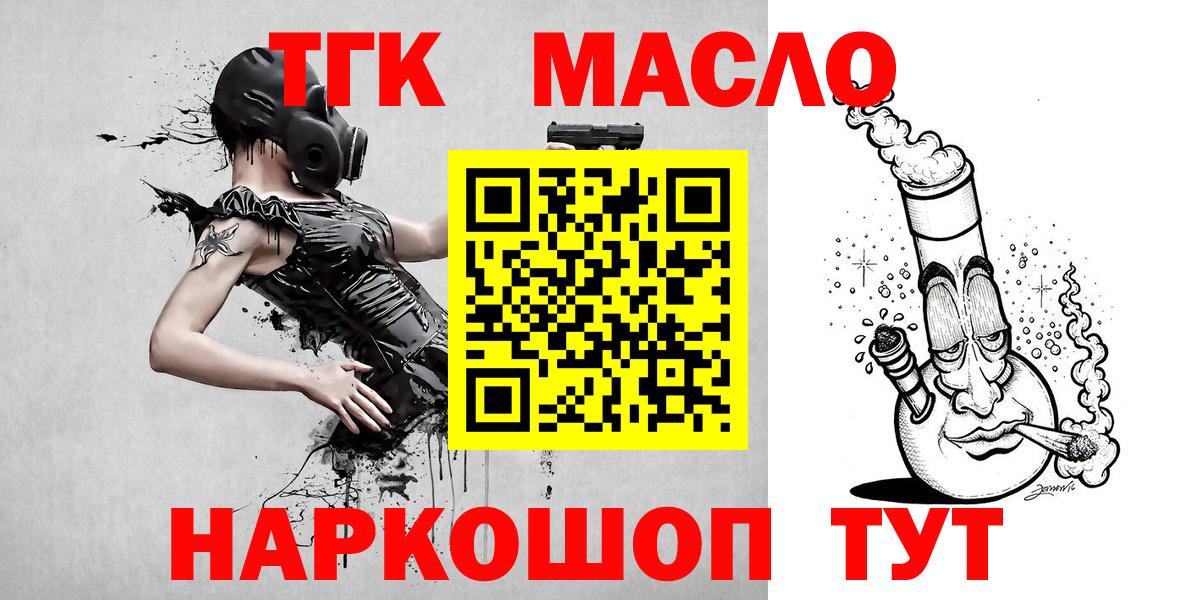 ТГК Wax  ТГК гашишное масло  Вход с VPN  Тайшет 