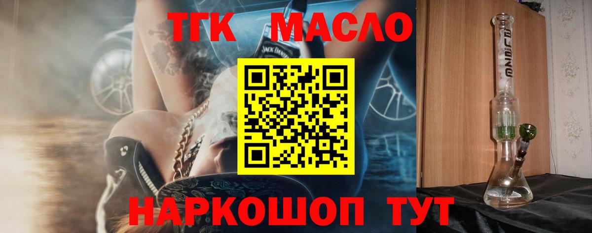 ТГК гашишное масло Тайшет